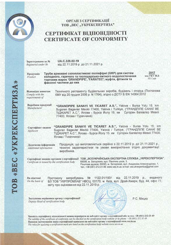 Grandpipe UKRAINE Certificate of Conformity
